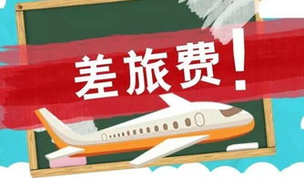 技术服务业中差旅费与技术咨询支出的会计科目处理