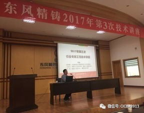 行业交流│聚行业智慧，东风精铸邀请行业专家开展技术讲座与咨询